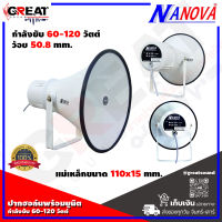 NANOVA SV-359LI ปากฮอร์นพร้อมยูนิตขนาด 15 นิ้ว กำลังขับ 120 วัตต์ แม่เหล็กขนาด 110 x15 mm. วัสดุทำจากอลูมิเนียมอัลลอยด์ แข็งแรงทนทาน (ราคาต่อ 1 ปาก)