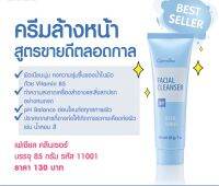 ครีมล้างหน้า กิฟฟารีน Facial Cleanser Giffarine เช็ดทำความสะอาดเครื่องสำอางและสิ่งสกปรก