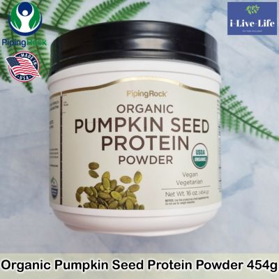 ผงโปรตีน จากเมล็ดฟักทองออร์แกนิค Organic Pumpkin Seed Protein Powder Vegan Vegetarian 454 g - PipingRock