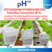 PH UP สารละลาย POTASSIUM HYDROXIDE 16% โปตัสเซี่ยม ไฮดรอกไซค์ 16%  KOH ที่เจือจางแล้ว พร้อมใช้  โรงงานผลิตเอง ราคาถูก