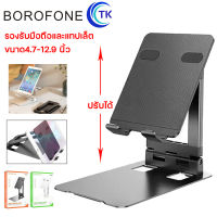 BOROFONE BH56 ที่ตั้งมือถือ แท็บเล็ตและIPAD รองรับขนาดตั้งเเต่ 4.7-12.9นิ้ว ปรับความสูงได้ เเข็งเเรง ทนทาน