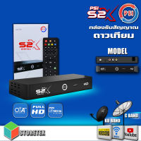 PSI S2X HD รับประกัน PSI 1ปี (มีระบบออโต้ OTA ต่อดูได้เลย) HDMI, Remote, ถ่าน