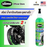 สไลม์ น้ำยาป้องกันและอุดยางรั่ว เหมาะสำหรับ รถมอเตอร์ไซค์ บิ๊กไบค์ ขนาด 8 ออนซ์ Slime Emergency Tire Sealant 8 oz (Big Bike)