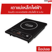 ?ขายดี? เตาแม่เหล็กไฟฟ้า GMAX ร้อนเร็ว กระจกคริสตัล ปรับไฟได้ 8 ระดับ รุ่น IC-A16 - อินดักชั่น เตาไฟฟ้า induction เตาแม่เหล็กไฟฟ้าขนาดเล็ก induction cooker เตาแม่เหล็ก