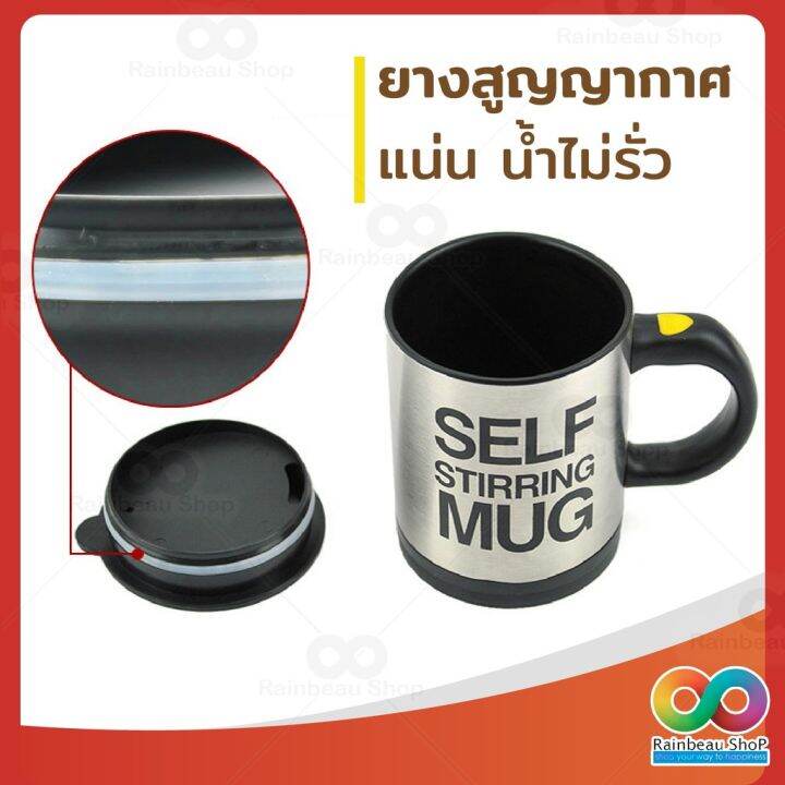 rainbeau-แก้วชงกาแฟ-แก้วชงอัตโนมัติ-self-stirring-mug-แก้วผสมเครื่องดื่มอัตโนมัติ-แบบสแตนเลส-แค่กดก็ปั่น-สะดวก-ไม่ต้องคน-คละสี-1-ชิ้น