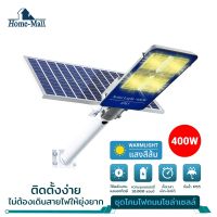 HOME MALL ไฟถนนโซล่าเซลล์ โคมไฟถนน 400W โคมไฟโซล่าเซล Solar Light ไฟสปอตไลท์ ไฟถนนโซล่ ไฟโซล่าเซลล์ โคมไฟโซล่าเซลล์