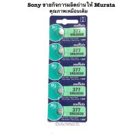 ส่งฟรี พร้อมส่ง&amp;gt; ถ่านกระดุม Murata SR626SW / 377 แผง 5 ก้อน แท้ ?% ชนิด  มีเก็บปลายทาง