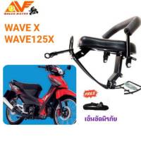 ?แถมฟรีสายรัด??เบาะเด็ก WAVE125 X, WAVE X  เวฟ 125 เบาะเด็กนั่ง เบาะนั่งเสริม เบาะนั่งเด็ก เบาะเสริมเด็ก WAVE125 เวฟ