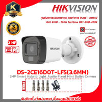 Hikvision กล้องวงจรปิด รุ่น DS-2CE16D0T-LFS 3.6mm. ฟรี Adaptor 12V 1A BNC F-TYPE 4 ชิ้น รับสมัครดีลเลอร์ทั่วประเทศมีทีมซัพพอร์ทและบริการหลังการขายค่ะ