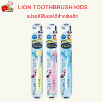 Lion Toothbrush KIDS  แปรงสีฟันงอได้สำหรับเด็ก