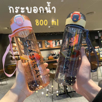 กระบอกน้ำขวดสีโปร่งใส กระบอกน้ำ 800ml. ขวดน้ำดื่มพกพา