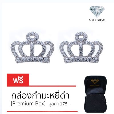 Malai Gems ต่างหูเพชร เงินแท้ Silver 925 เพชรสวิส CZ เคลือบทองคำขาว รุ่น 155-CE1614 แถมกล่อง ต่างหูCZ ต่างหูเงินแท้