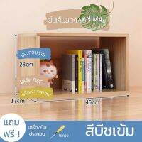 ชั้นวางหนังสือ BY TOFU FURNITURE