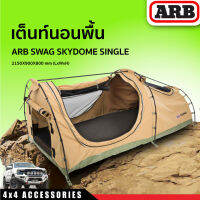 เต็นท์นอนพื้น ARB SWAG SKYDOME SINGLE 2150X900X800