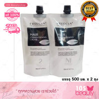 โฉมใหม่! Freecia Professional hair straightening cream ฟรีเซีย แฮร์ สเตรทเทนิ่ง ครีม (500 มล.x2 ถุง) ชุดยืดผม ครีมยืดผม น้ำยายืดผม