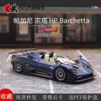 Pagani ซงตา HP MINIGT 1:64 Zonda HP เปิด โมเดลรถจำลองโลหะผสม