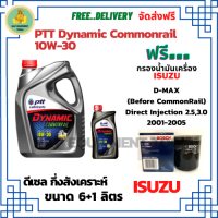 PTT DYNAMIC COMMONRAIL น้ำมันเครื่องดีเซลกึ่งสังเคราะห์ 10W-30  ขนาด 7 ลิตร(6+1) ฟรีกรองน้ำมันเครื่อง Bosch ISUZU D-MAX 2.5/3.0 Direct Injection 2001-05