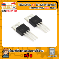 IRLB3034 Mosfet มอสเฟต (แถม R15K 1 ชิ้น) พร้อมส่งใน 24 ชั่วโมง