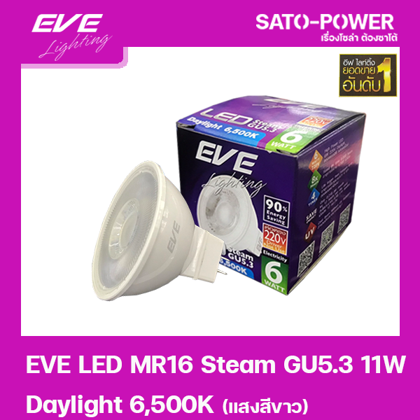 หลอดแอลอีดี-อีฟ-ไลท์ติ้ง-led-รุ่น-mr16-steam-220v-6w-daylight-6500-led-bulb-eve-lighting-หลอดไฟประหยัดพลังงาน