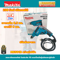 Makita M6501B สว่านไฟฟ้า 10มม. (1/4นิ้ว) 230วัตต์ ปรับซ้าย-ขวาได้(ใช้แทน MT653 )