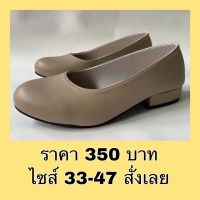 COD na68138 รองเท้าคัทชู ้นเตี้ย 1 นิ้ว หัวมน ีครีมเข้ม ไซ์มากถึง 16 ไซ์ ไซ์ 33-48 ราคา 350 บาท