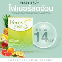 Fercy Fiber S เฟอร์ซี่ ไฟเบอร์ เอส ดีท็อกซ์ น้ำผลไม้ชงผอม ขับถ่ายดีในทุกเช้า พุงยุบไว ( 1 กล่อง 10 ซอง )