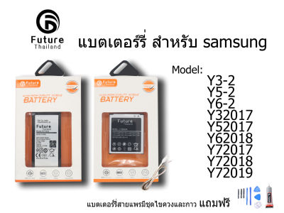 แบตเตอรี่โทรศัพท์มือถือ battery future thailand huawei y3-2 y5-2 y6-2 y32017 y72017 y62018 y72018 y92019 ฟรี ไขควง+กาว+สายUSB