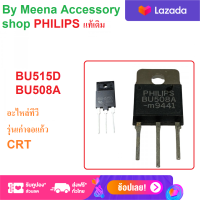 Meena Accessory Shop 1 Pcs. BU508A Philips NPN Power Transistor 700V/8A/125W อะไหล่ ทีวี ภาคไฟสูง PHILIPS ( แท้ รุ่นเก่า) TO-218