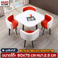 Hug Home โต๊ะเก้าอี้แบบยกชุด โต๊ะกลม รับแขก คาเฟ่ เก้าอี้ 4 ตัว สูง73cm โต๊ะกว้าง 80cm