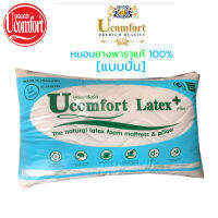 UComfort หมอนยางพาราปั่น100% มีความยืนหยุ่นสูง ไม่ปวดต้นคอ ใบใหญ่ หุ้มด้วยผ้าขนนกกันไรฝุ่น