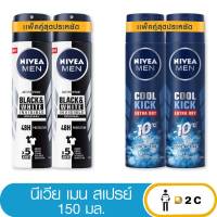 (แพ็คคู่) Nivea Men นีเวีย เมน สเปร์ย 150 มล