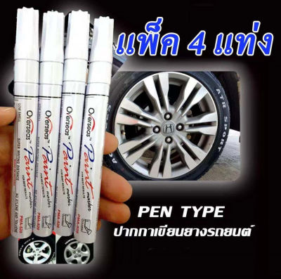 Overseas สีขาว 4 ด้าม PMA-520 ปากกาเขียนยาง แต้มแม็กซ์ ยางรถยนต์ ล้อรถยนต์ ปากกาเขียนล้อ ของแท้จากญี่ปุ่น 100%