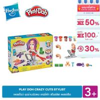 PLAY-DOH CRAZY CUTS STYLIST เพลย์โดว์ ชุดร้านตัดผม เครซี่คัท สไตล์ลิส เพลย์เซ็ต