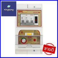 เครื่องตัดไฟ STC NANO S เมน 63A + RCBO 63ARCBO DEVICE STC NANO S MAIN 63A + RCBO 63A **ด่วน ของมีจำนวนจำกัด**