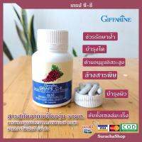 เกรป ซี-อี เกรปซีด สารสกัด เมล็ดองุ่น ฝ้า กระ  ตรา กิฟฟารีน : Grape C-E 60 cap / Surachashop