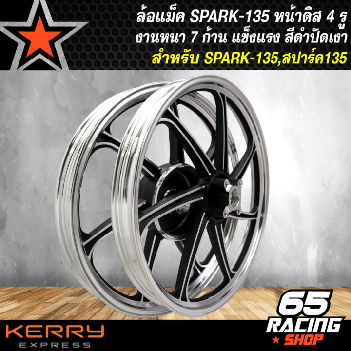 ล้อแม็คspark135-ล้อแม็ก-สำหรับ-spark-135-สปาร์ท135-4รู-สีดำปัดเงา