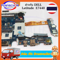 DELL Latitude E7440แล็ปท็อป VAUA0 LA-9591P CN-03M26R 03M26R เมนบอร์ด I5 I7 4th CPU DDR3L 100% ทำงาน  ส่งด่วน ส่งไว ส่งจากประเทศไทย