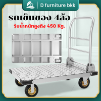 D furniture รถเข็นของ รถเข็นของ4ล้อ รถเข็นของหนัก สามารถพับเก็บได้ ล้อหมุนได้360องศา รถเข็นอเนกประสงค์ ทนทาน รับน้ำหนักได้เยอะ มีรับประกัน✅