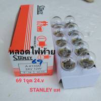 หลอดไฟ STANLEY 69 24V 12W จุด #4135