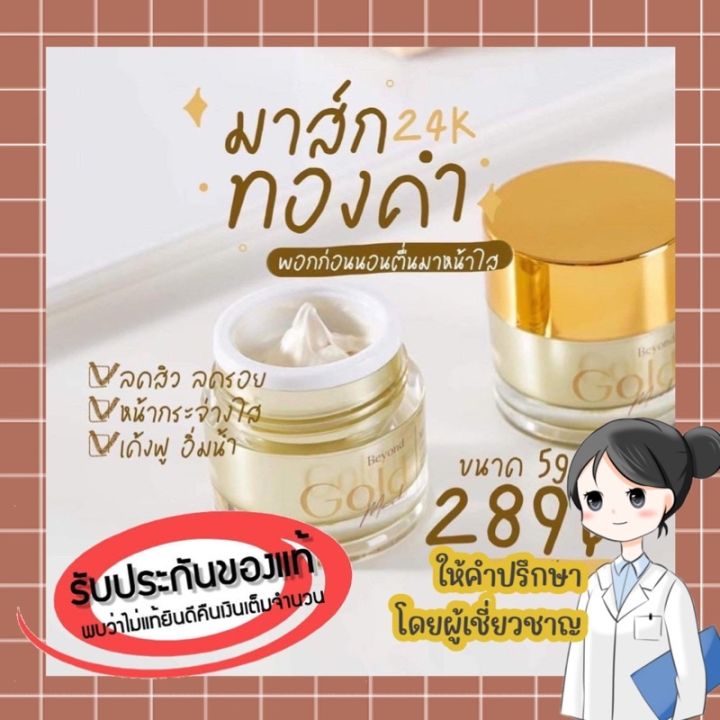 ส่งฟรี-2-ปุก-มาส์กทองคำบียอน-บอสหนุ่ม-beyond-gold-mask-24k-มาร์คบียอน-whitening-mask-มาร์คทองคำบียอน-มาส์กทองคำบียอน