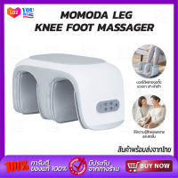 Momoda Leg Knee Foot Massager เครื่องนวดไฟฟ้า เครื่องนวดขา เครื่องนวดเข่า ฝ่าเท้าถุงลมนิรภัยสามมิติด้านในรูปตัว U โอบรับหัวเข่า