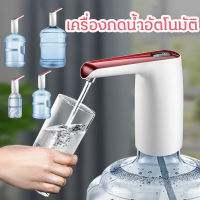 เครื่องกดน้ำอัตโนมัติ ที่กดน้ำ เครื่องดูดน้ำ USB ที่ปั้มน้ำ อัตโนมัติ Automatic Water Dispenser Pump ที่กดน้ำ จากถัง ที่กดน้ำดื่ม แบบชาร์จไฟ มีขนาดเล็ก แบบพกพา ที่กดน้ำไฟฟ้า มาพร้อมสายดูดน้ำ