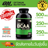 Optimum Nutrition BCAA 1000mg. 400caps (อะมิโน) (ของแท้100%) มีหน้าร้าน