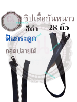 ซิป ถอดปลายได้ ฟันพลาสติกกระดูก ยี่ห้อวีนัส ยาว 28 นิ้ว สีดำ