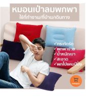 หมอนเป่าลม แบบพกพา สำหรับเดินทาง สำหรับเแคมปิ้ง หมอนพับได้ ทำจากPVC รองคอ