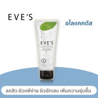 EVE’S อโลแคคตัส 100ml. ผิวชุ่มชื้น แข็งแรง รอยแดงจากแดด