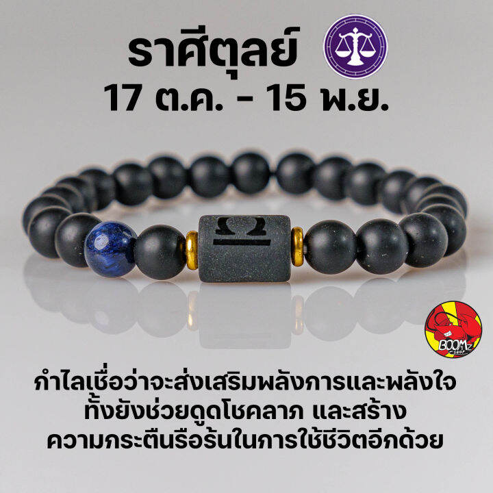 สร้อยข้อมือ-ประจำราศีตุลย์-libra-กำไลหินลาวา-หิน-ลูกปัด-ตามราศีเกิด-เสริมดวงสิริมงคล-หินมงคลนำโชค-new-collection-โฉมใหม่