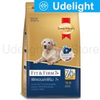 [10kg] SmartHeart Gold Fit &amp; Firm Medium to Large Senior Dog 7+ Yrs อาหารสุนัข สมาร์ทฮาร์ท โกลด์ สูตรฟิตแอนด์เฟิร์ม สำหรับสุนัขสูงวัย พันธุ์กลาง ถึงพันธุ์ใหญ่ อายุ 7 ปีขึ้นไป 10 กก.