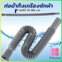 Winsome สายน้ำทิ้งเครื่องซักผ้า ท่อน้ำทิ้งเครื่องซักผ้า พับเก็บได้ Telescopic downpipe