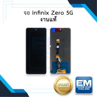 หน้าจอ infinix Zero 5G งานแท้ จออินฟินิกส์ จอมือถือ หน้าจอโทรศัพท์ อะไหล่หน้าจอ (มีการรับประกัน)